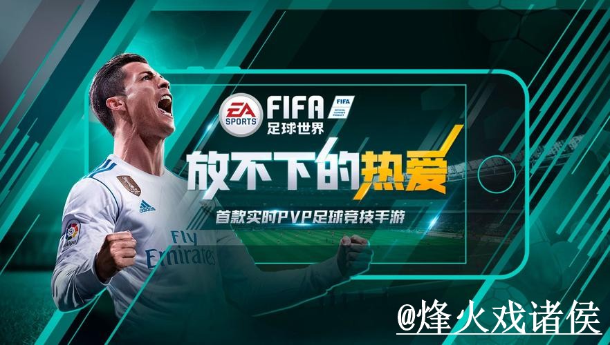 世界杯今晚赛事APP安装避坑说明，账号登录和官网入口要注意